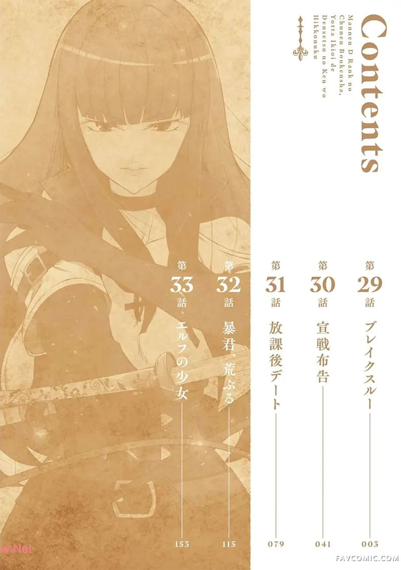 万年D级的中年冒险者、借着酒势拔出了传说之剑第6卷機翻P2