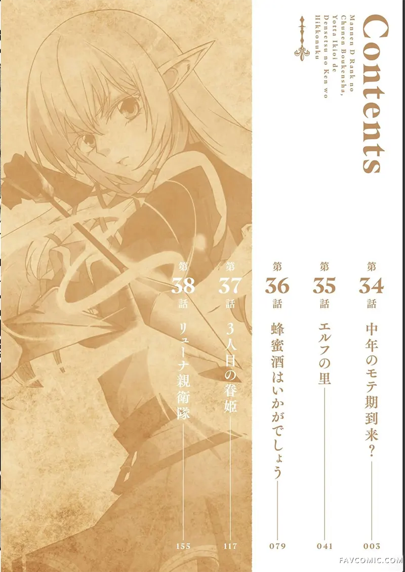 万年D级的中年冒险者、借着酒势拔出了传说之剑第7卷機翻P2