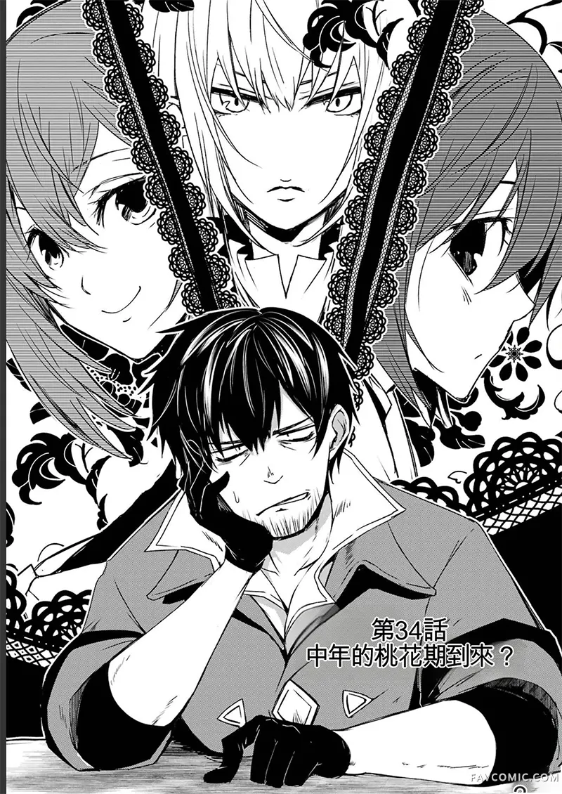 万年D级的中年冒险者、借着酒势拔出了传说之剑第7卷機翻P3