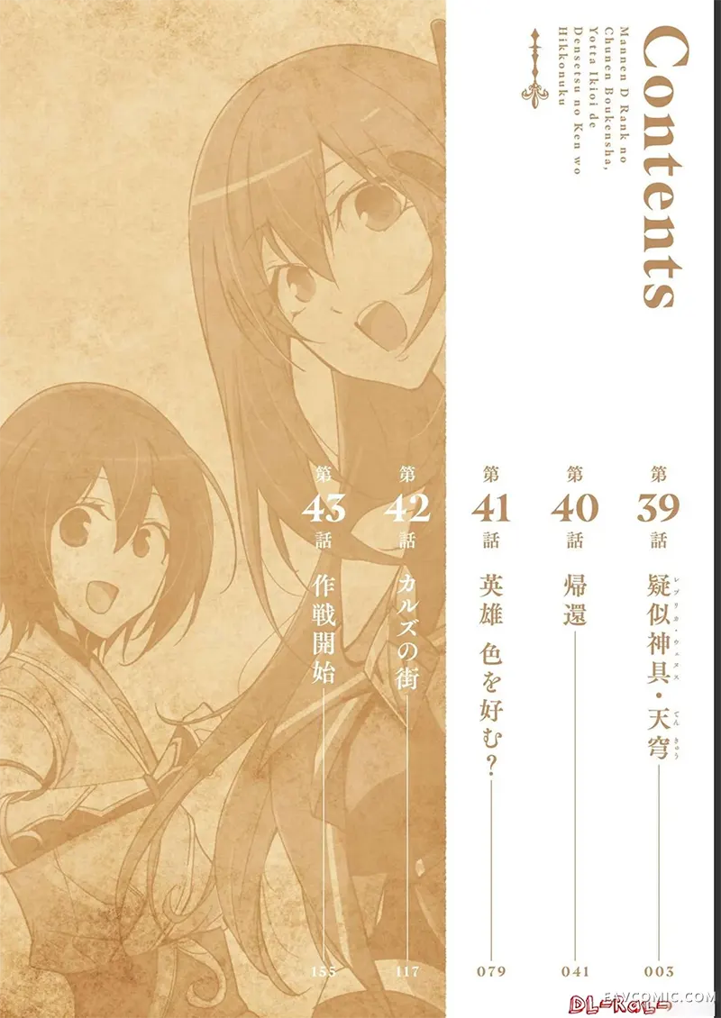 万年D级的中年冒险者、借着酒势拔出了传说之剑第8卷機翻P3