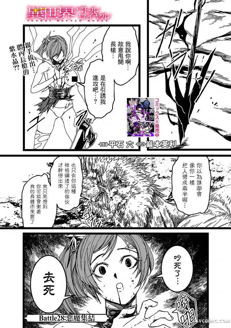 异世界大逃杀第28話P1