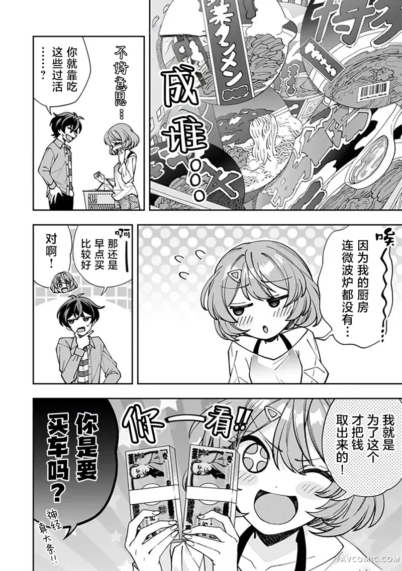 我推的虚拟主播和现实偶像都是我的邻居第02話P10