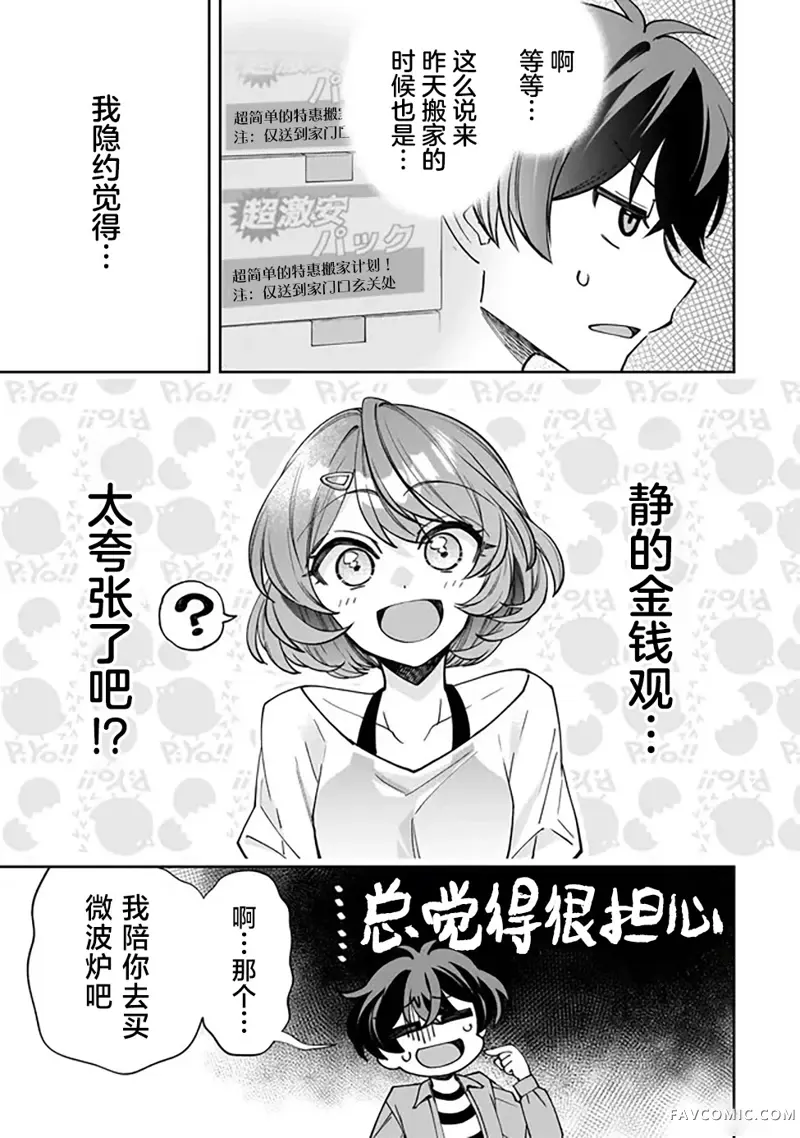 我推的虚拟主播和现实偶像都是我的邻居第02話P11