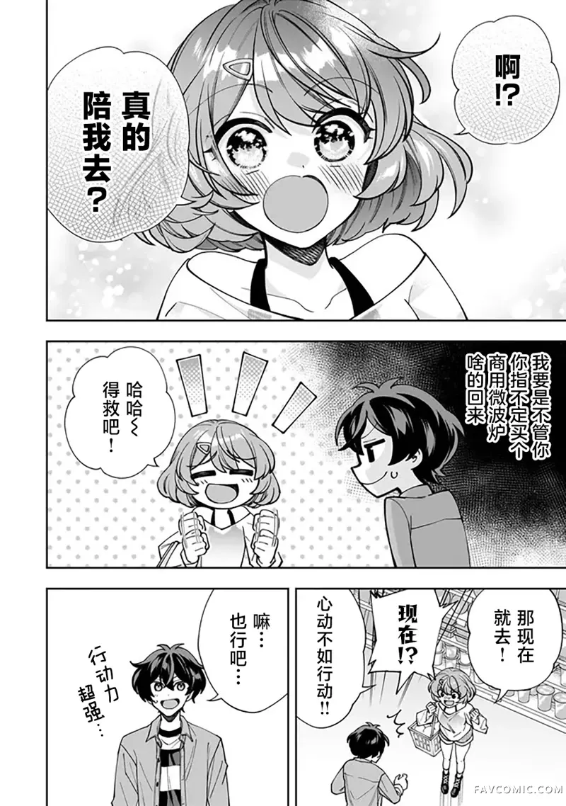 我推的虚拟主播和现实偶像都是我的邻居第02話P12