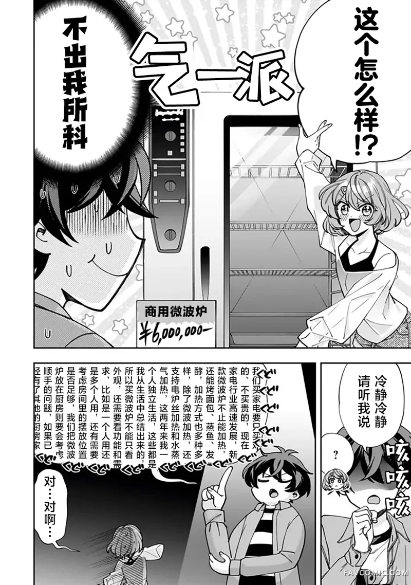 我推的虚拟主播和现实偶像都是我的邻居第02話P14