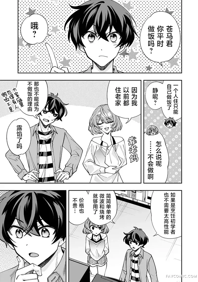 我推的虚拟主播和现实偶像都是我的邻居第02話P15