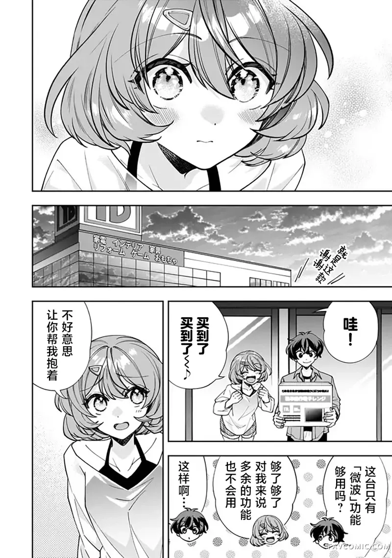 我推的虚拟主播和现实偶像都是我的邻居第02話P16