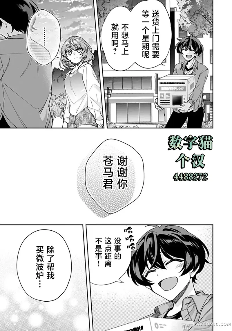 我推的虚拟主播和现实偶像都是我的邻居第02話P17