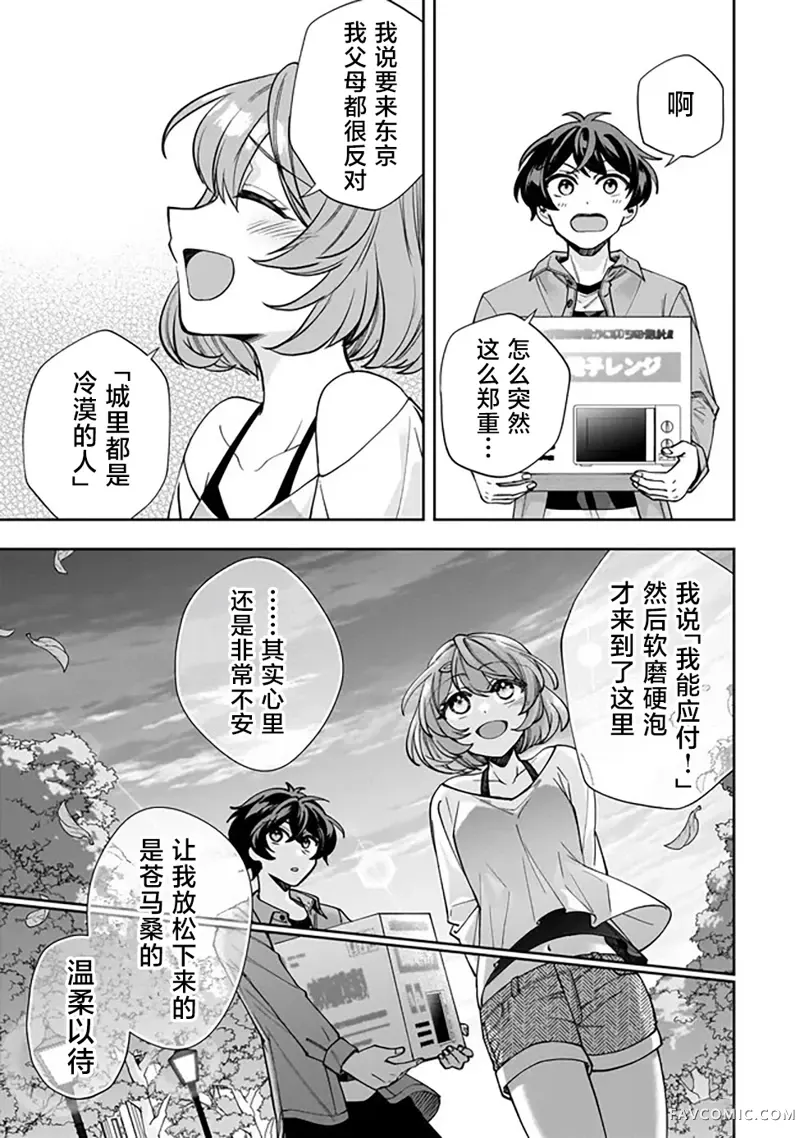 我推的虚拟主播和现实偶像都是我的邻居第02話P19