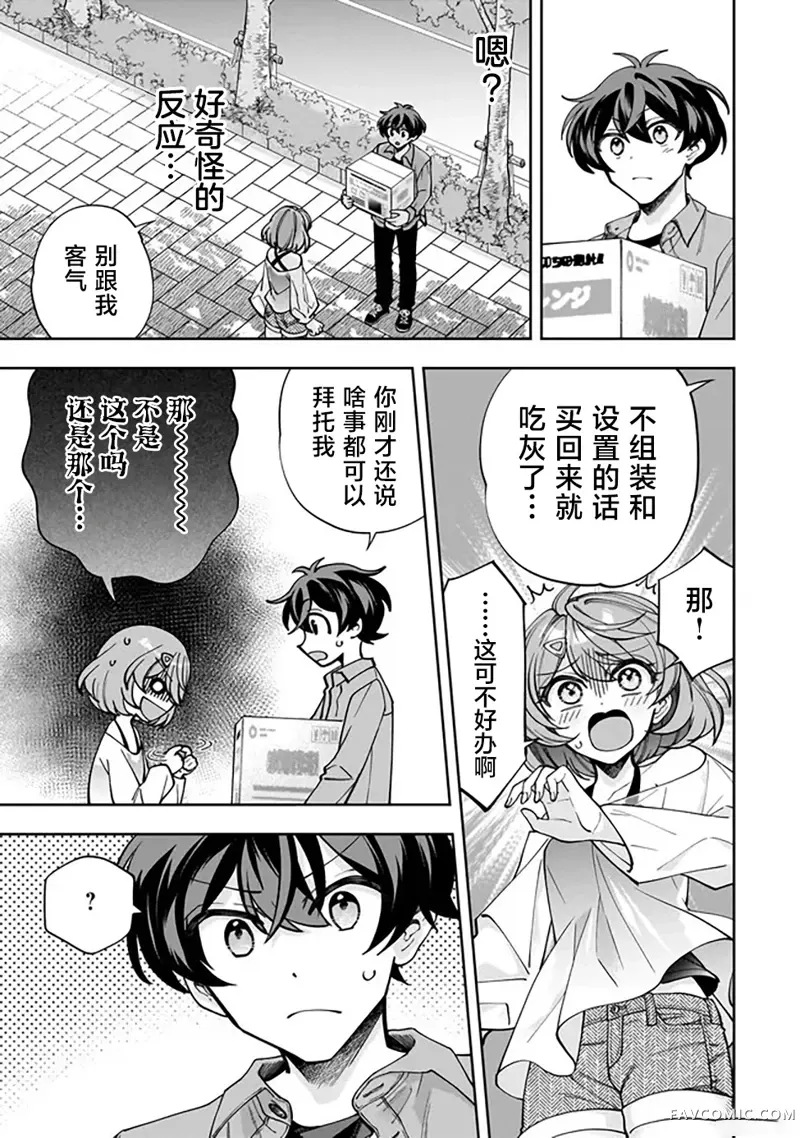 我推的虚拟主播和现实偶像都是我的邻居第02話P23