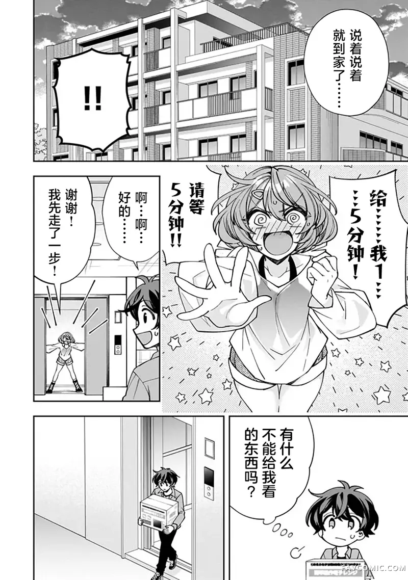 我推的虚拟主播和现实偶像都是我的邻居第02話P24