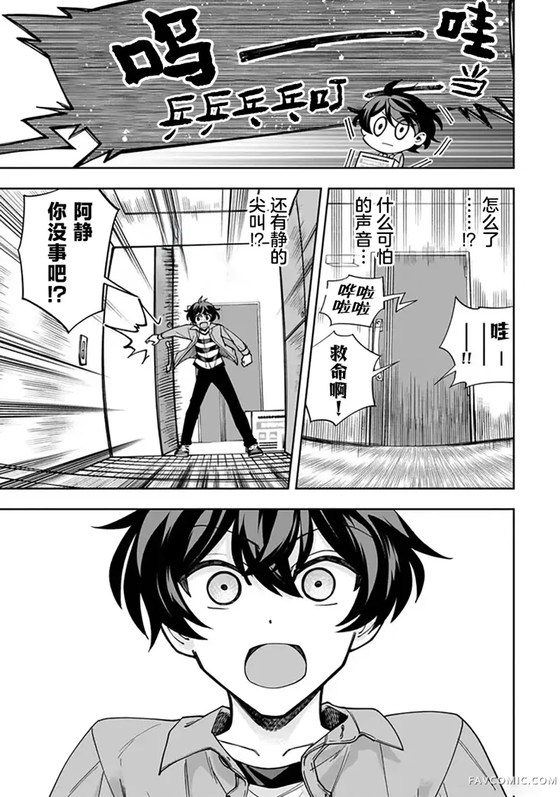 我推的虚拟主播和现实偶像都是我的邻居第02話P25