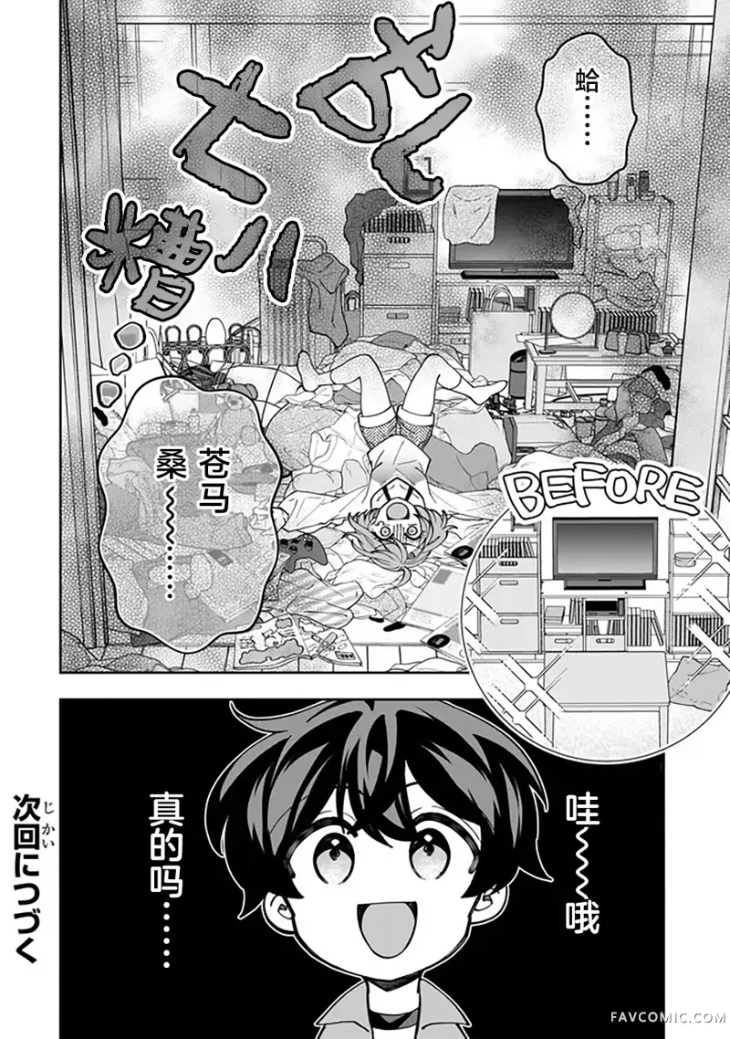 我推的虚拟主播和现实偶像都是我的邻居第02話P26