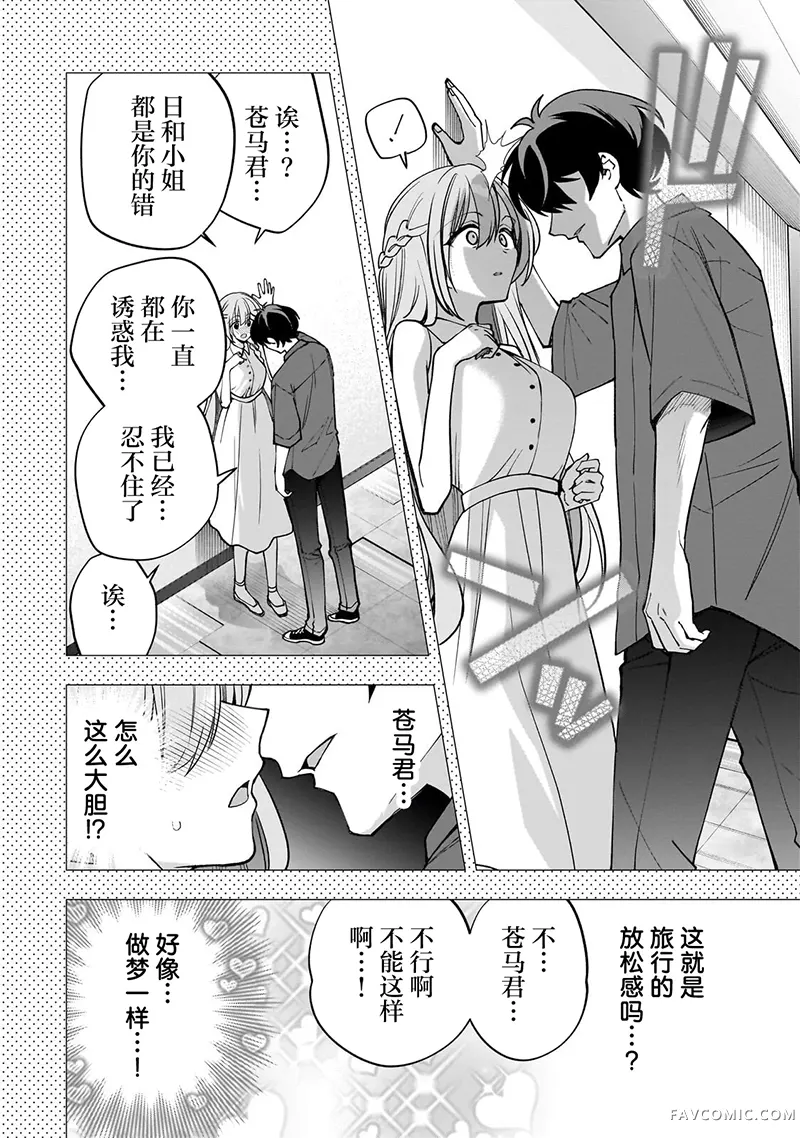 我推的虚拟主播和现实偶像都是我的邻居第28话P2