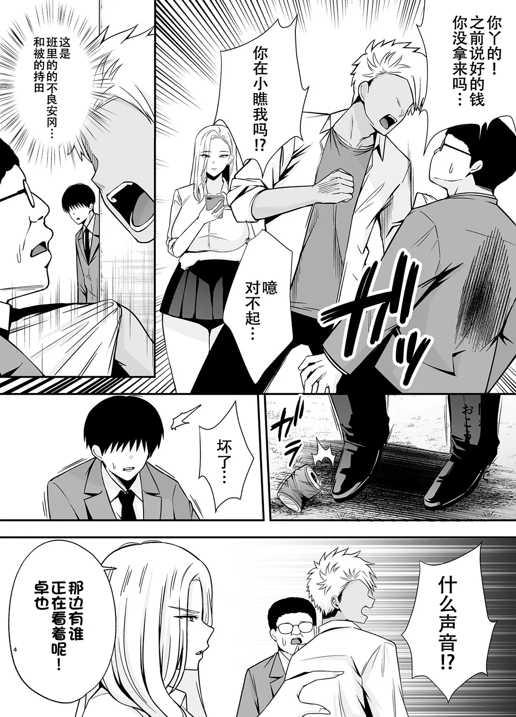 服従教室1 洗脳ガスでクラスメイトにヤりたい放題第4话P3