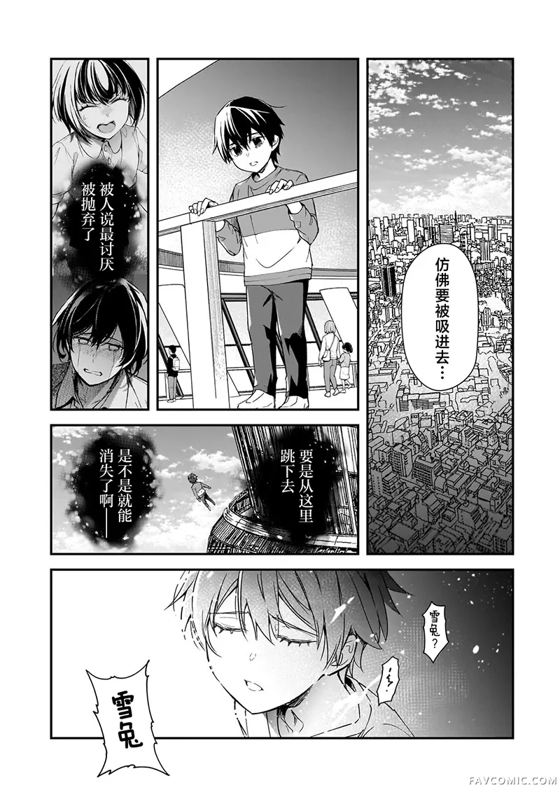 曾对我造成精神创伤的女性们又开始关注我，但可惜的是为时已晚第29話P1