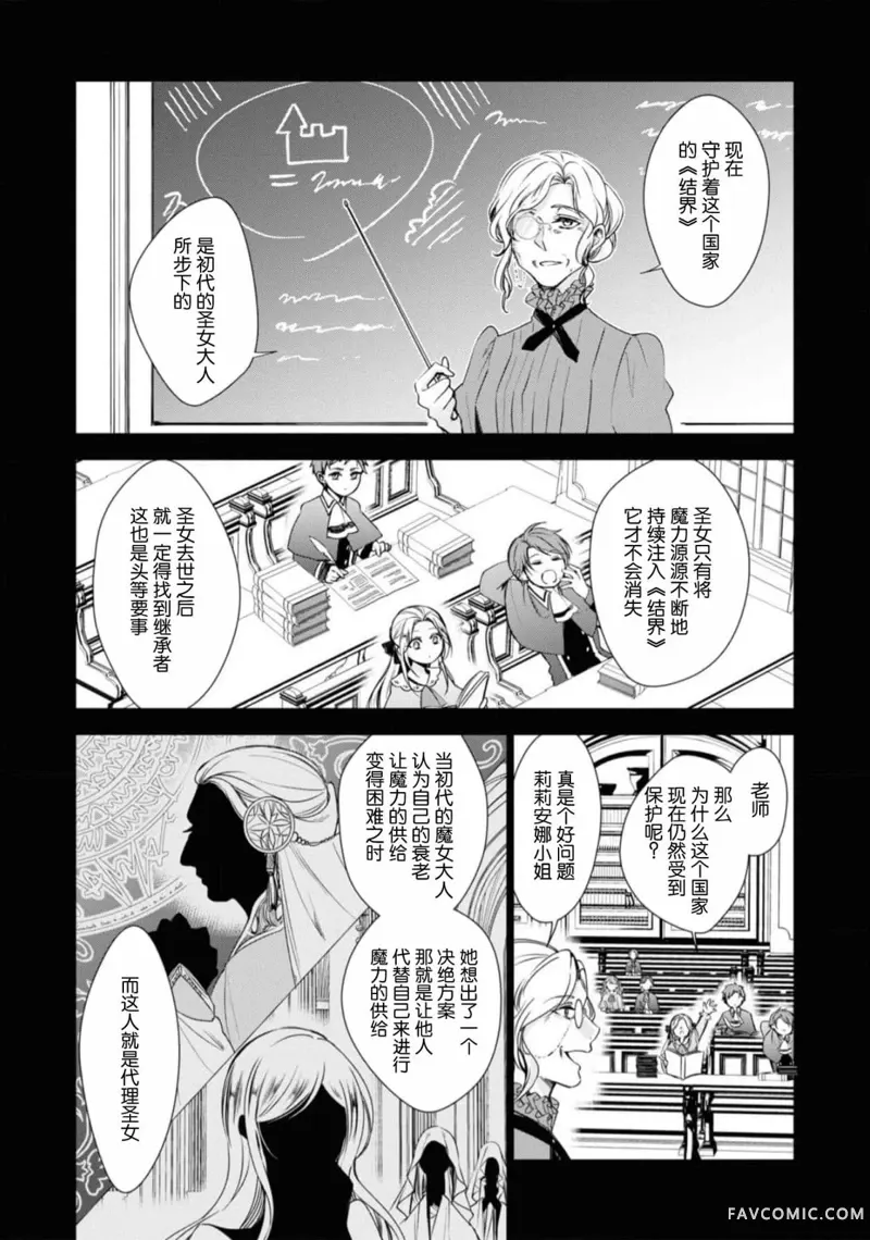 被认为是伪圣女的我好像是真圣女啊？第02話P10