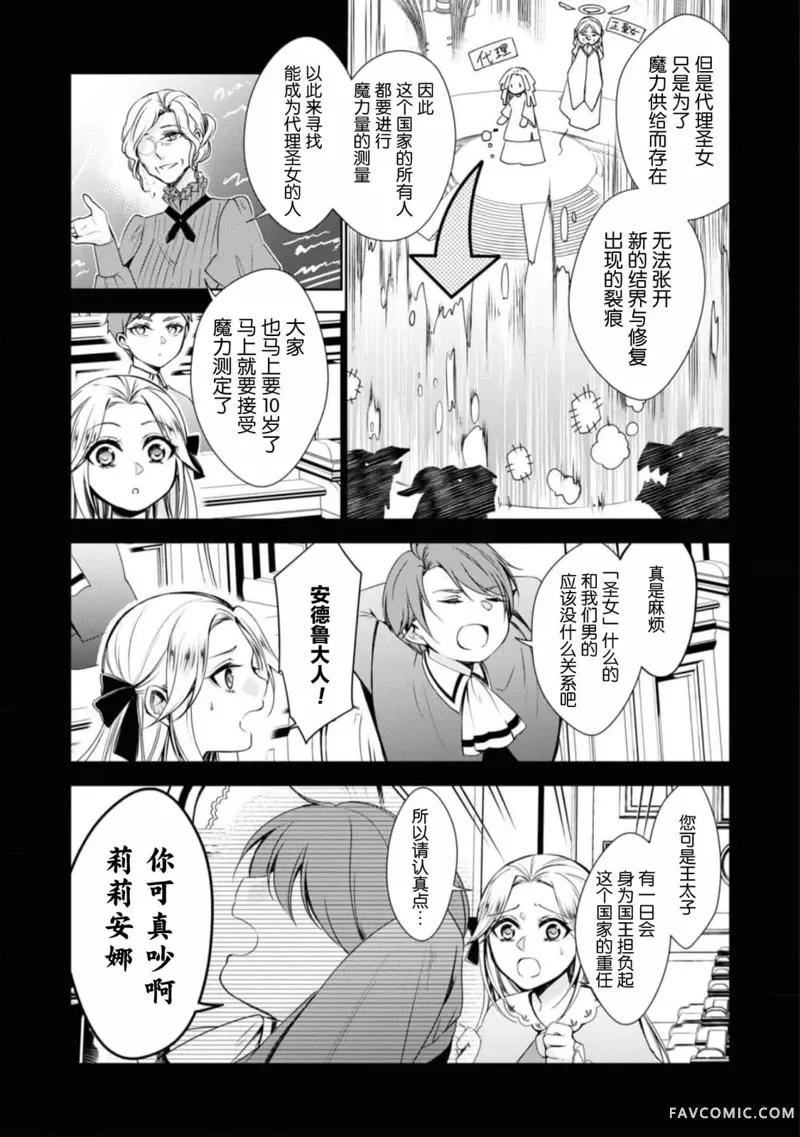 被认为是伪圣女的我好像是真圣女啊？第02話P11