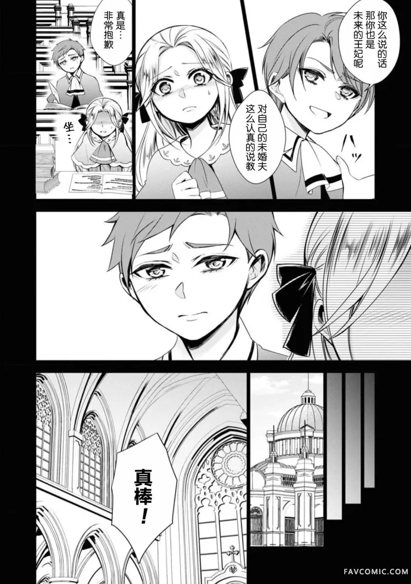 被认为是伪圣女的我好像是真圣女啊？第02話P12