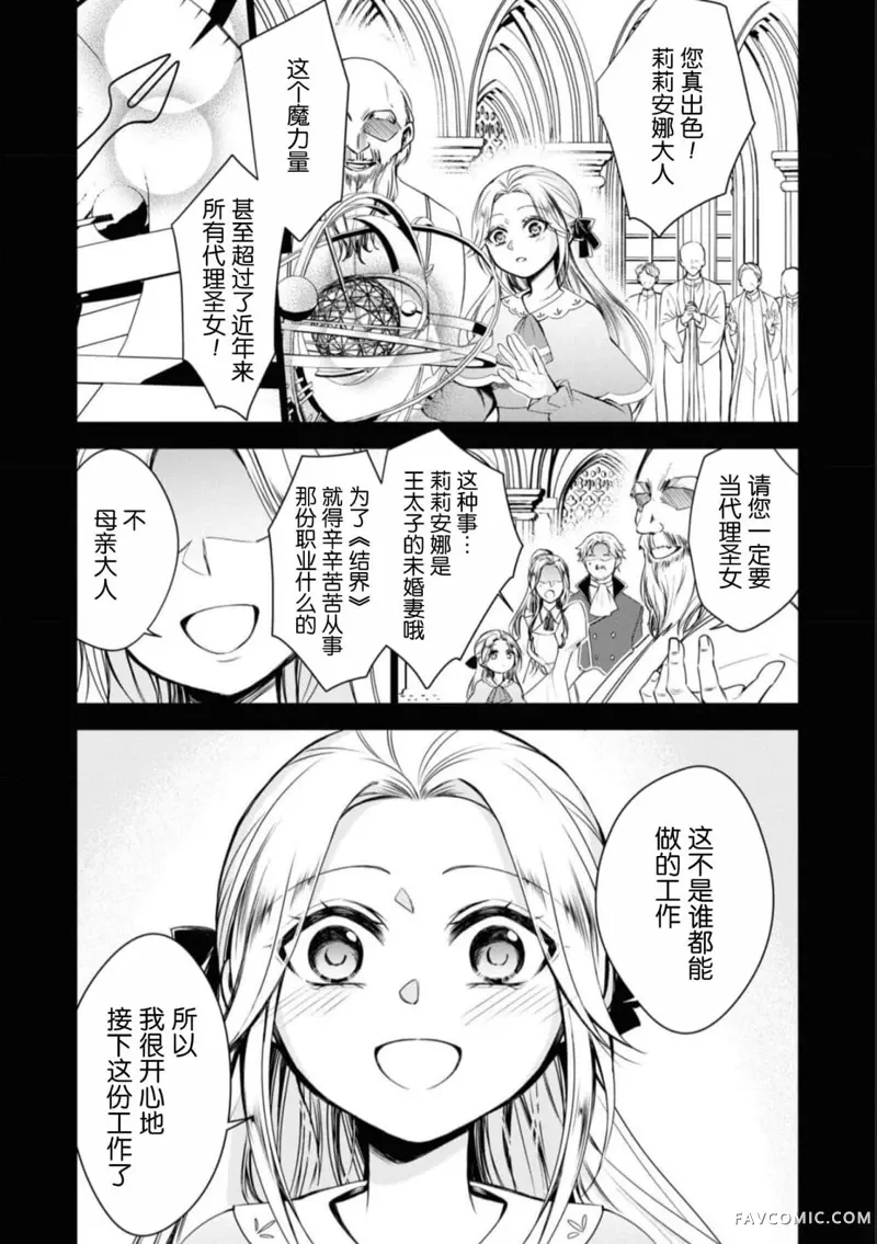 被认为是伪圣女的我好像是真圣女啊？第02話P13