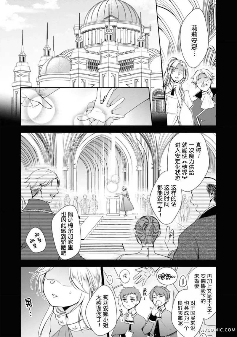 被认为是伪圣女的我好像是真圣女啊？第02話P14