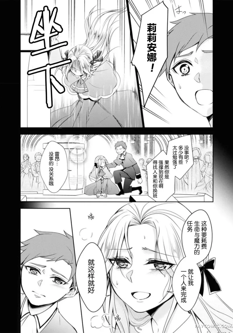 被认为是伪圣女的我好像是真圣女啊？第02話P15