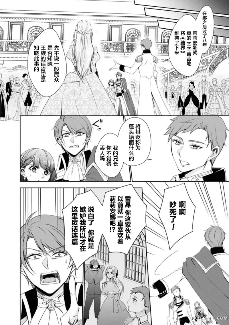 被认为是伪圣女的我好像是真圣女啊？第02話P16