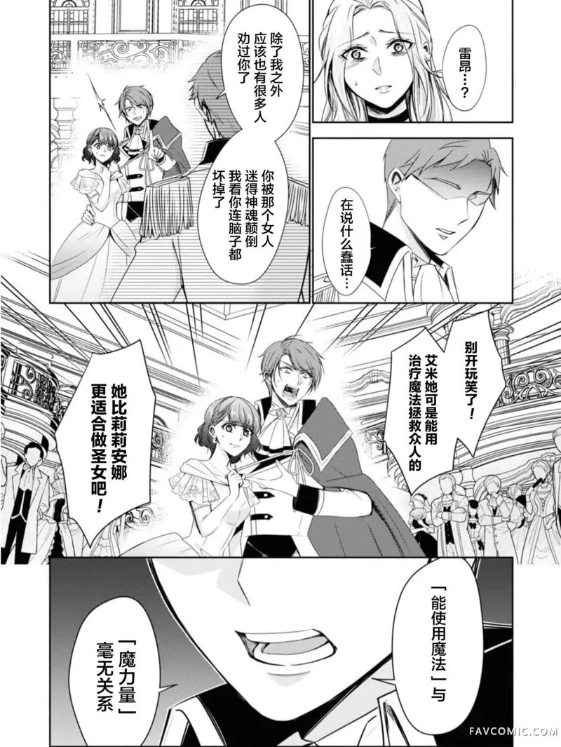 被认为是伪圣女的我好像是真圣女啊？第02話P17