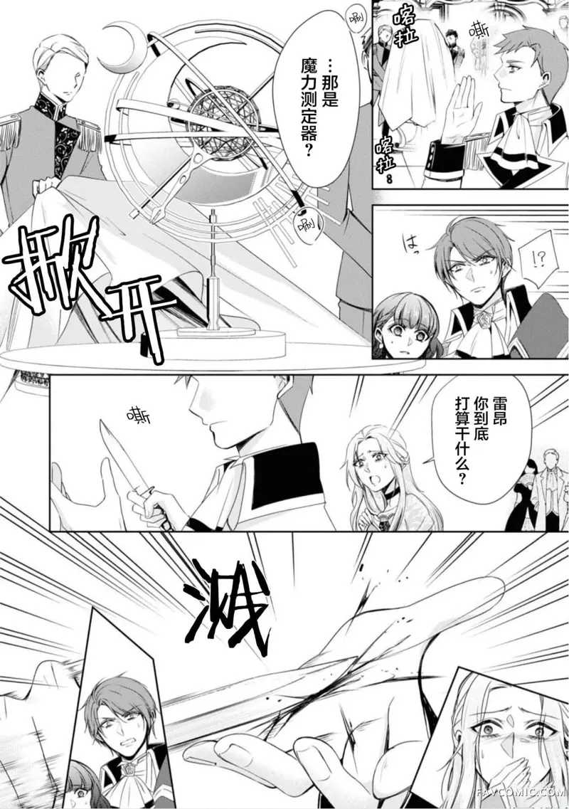 被认为是伪圣女的我好像是真圣女啊？第02話P18