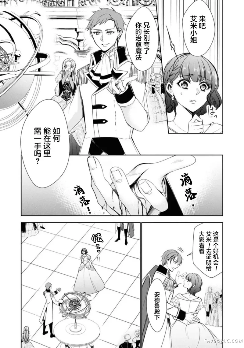 被认为是伪圣女的我好像是真圣女啊？第02話P19