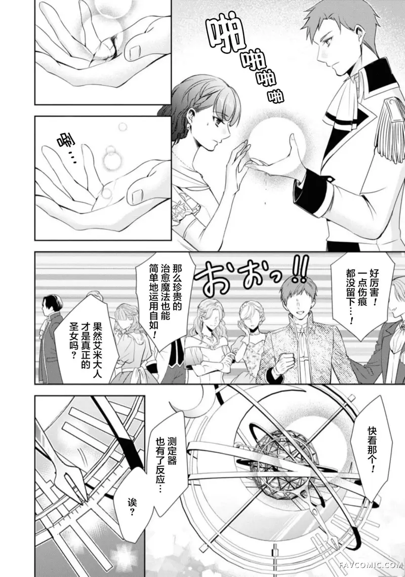 被认为是伪圣女的我好像是真圣女啊？第02話P20