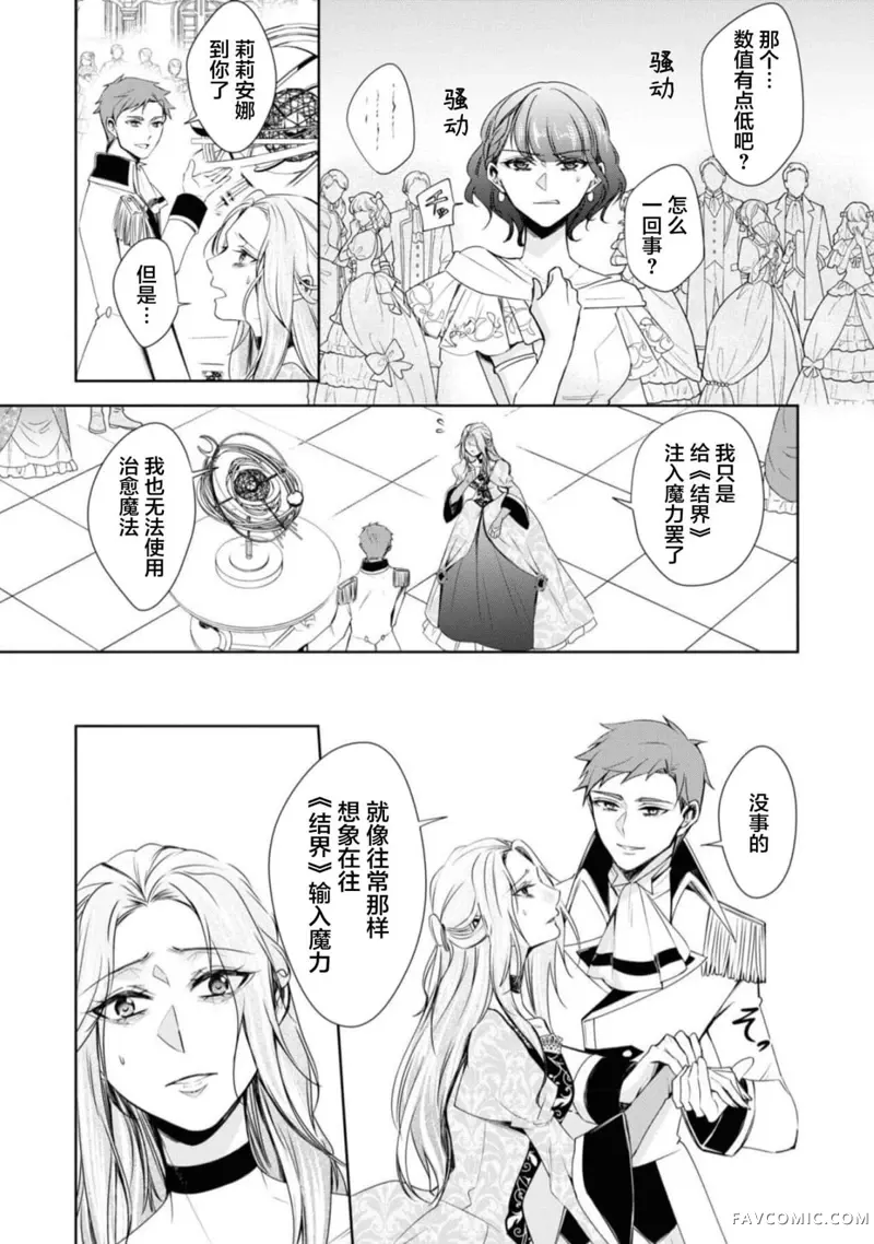 被认为是伪圣女的我好像是真圣女啊？第02話P21