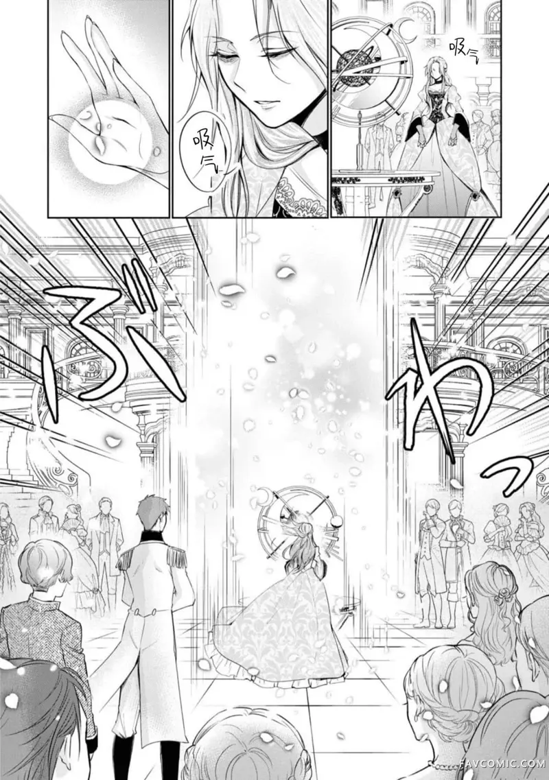 被认为是伪圣女的我好像是真圣女啊？第02話P22