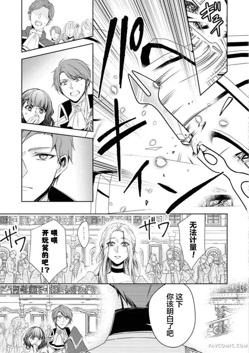 被认为是伪圣女的我好像是真圣女啊？第02話P23