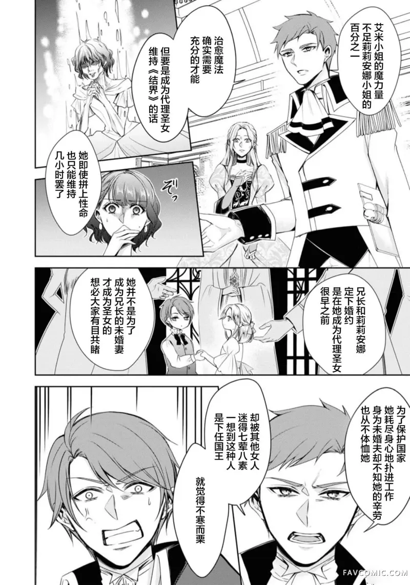 被认为是伪圣女的我好像是真圣女啊？第02話P24