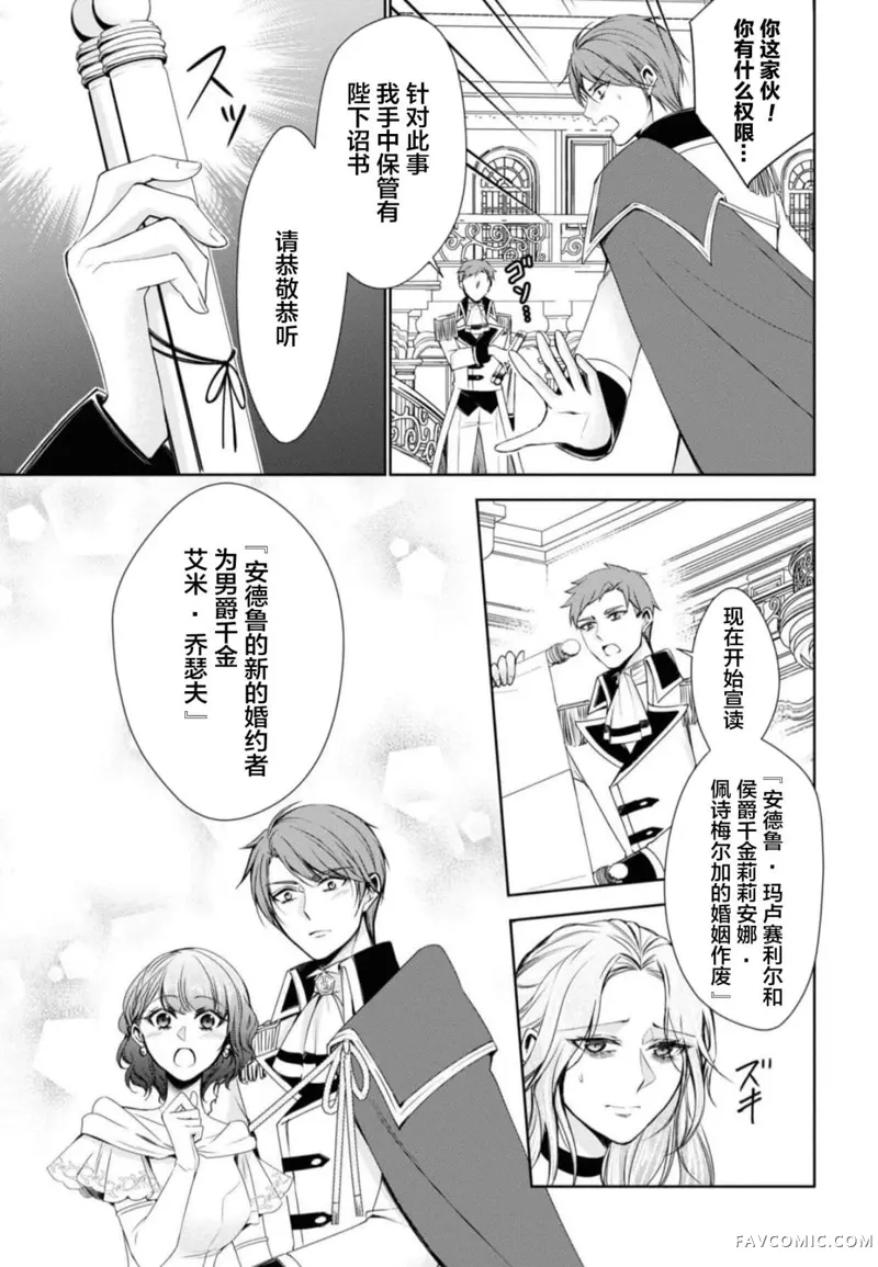 被认为是伪圣女的我好像是真圣女啊？第02話P25