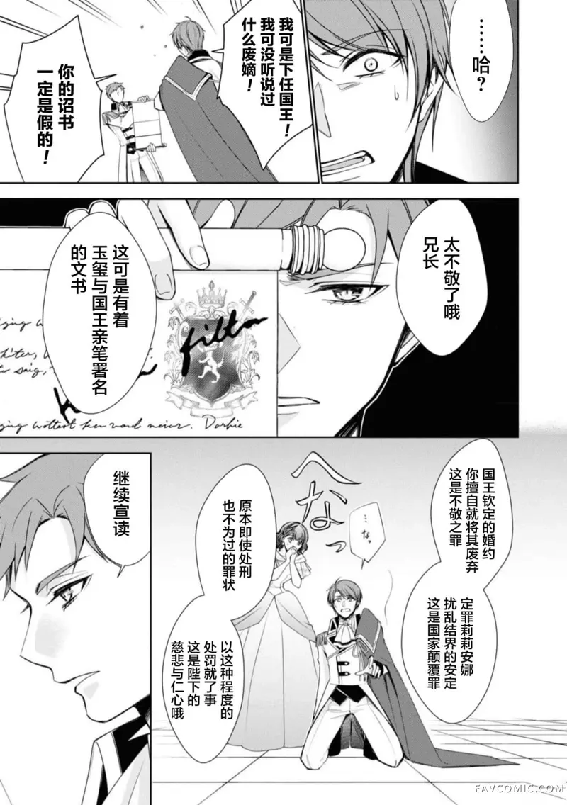 被认为是伪圣女的我好像是真圣女啊？第02話P27