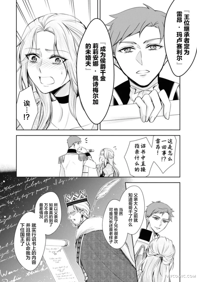 被认为是伪圣女的我好像是真圣女啊？第02話P28