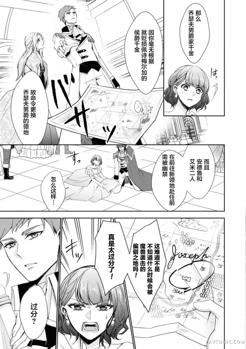 被认为是伪圣女的我好像是真圣女啊？第02話P29