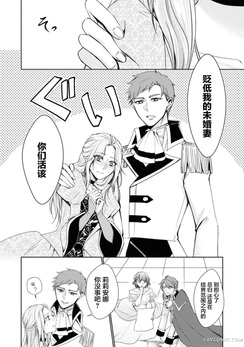 被认为是伪圣女的我好像是真圣女啊？第02話P30