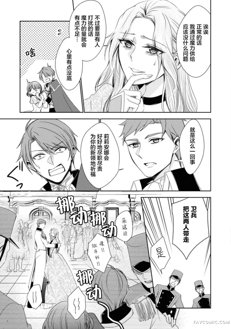 被认为是伪圣女的我好像是真圣女啊？第02話P31