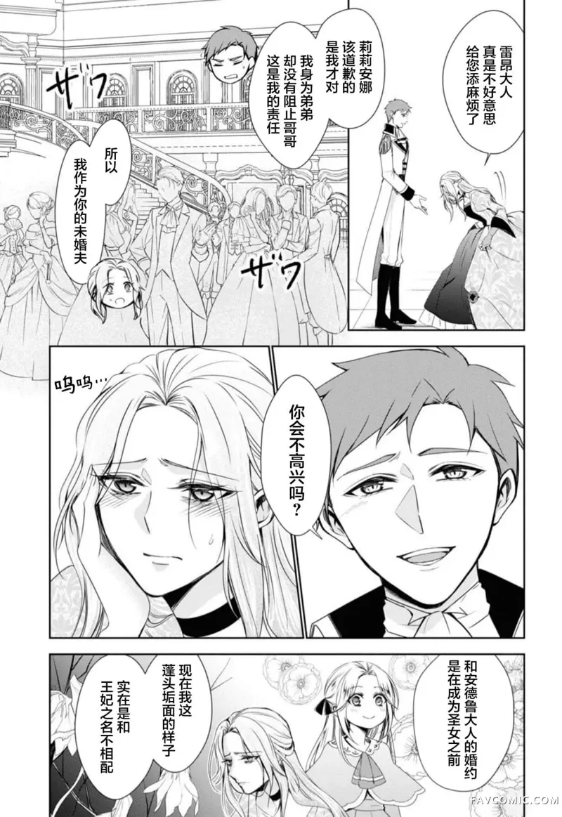 被认为是伪圣女的我好像是真圣女啊？第02話P32