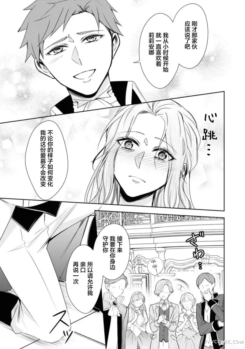 被认为是伪圣女的我好像是真圣女啊？第02話P33