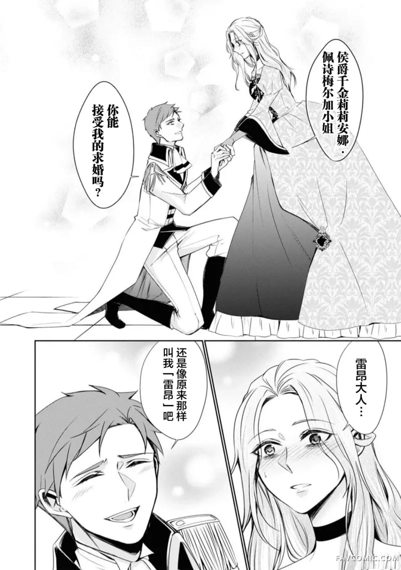 被认为是伪圣女的我好像是真圣女啊？第02話P34