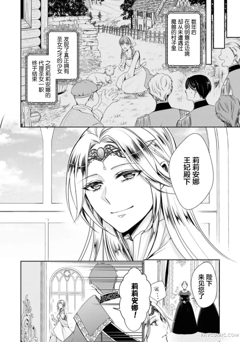 被认为是伪圣女的我好像是真圣女啊？第02話P36