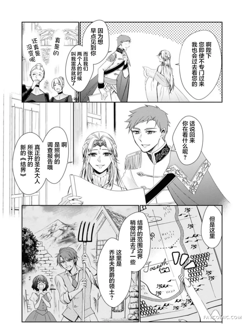 被认为是伪圣女的我好像是真圣女啊？第02話P37