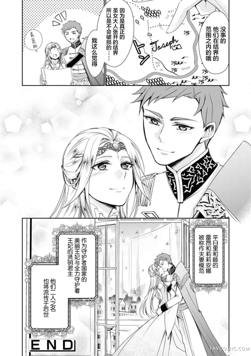 被认为是伪圣女的我好像是真圣女啊？第02話P38