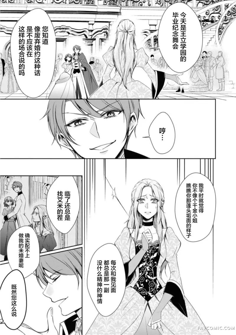 被认为是伪圣女的我好像是真圣女啊？第02話P5