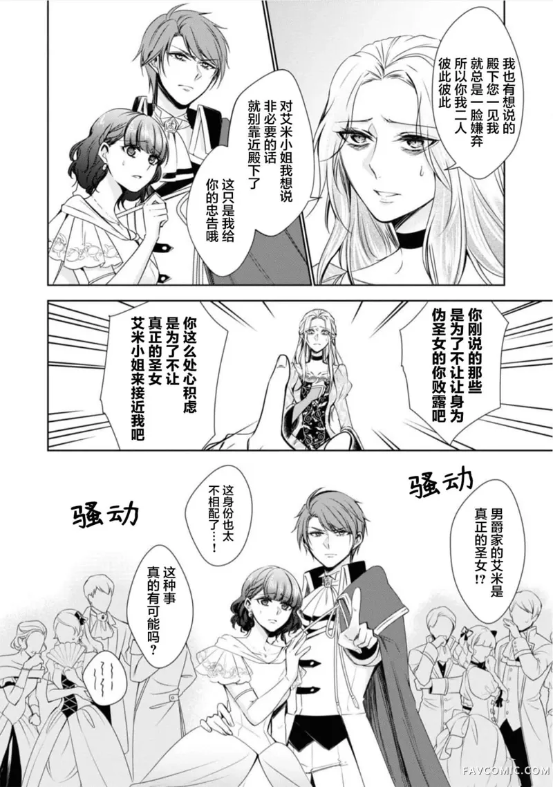 被认为是伪圣女的我好像是真圣女啊？第02話P6