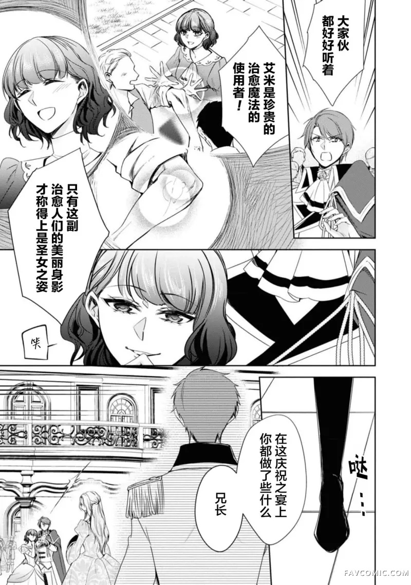 被认为是伪圣女的我好像是真圣女啊？第02話P7